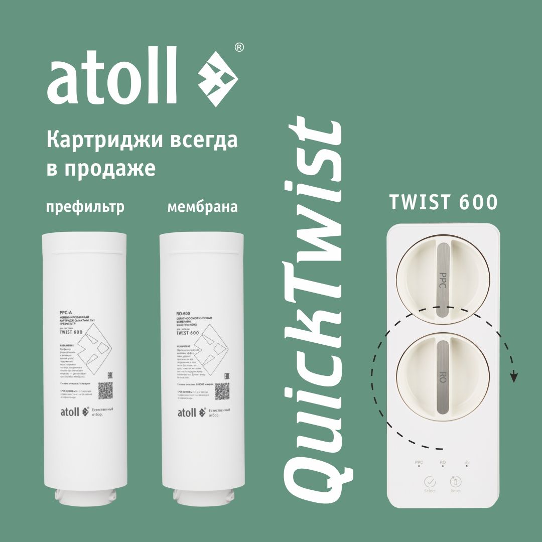 Система обратного осмоса Atoll TWIST 600 (A-5600p) без крана
